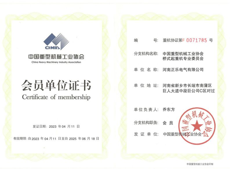 會(huì)員單位證書
